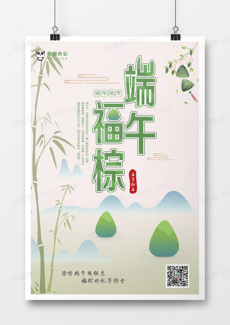 端午福粽中国风海报